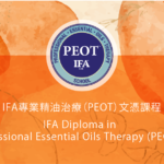 英國 IFA 專業精油治療 (PEOT) 文憑課程
