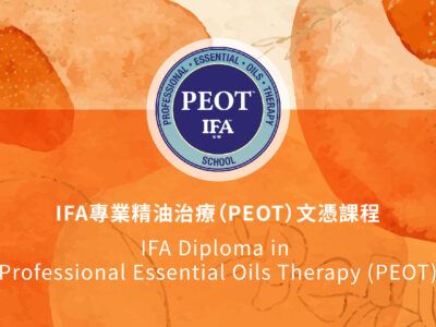 Aroma inner page profile banner2025-04 英國 IFA 專業精油治療 (PEOT) 文憑課程