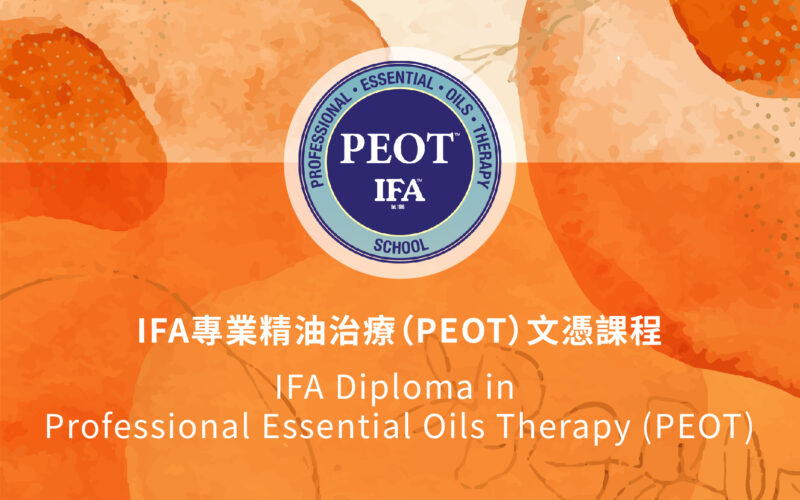 英國 IFA 專業精油治療 (PEOT) 文憑課程