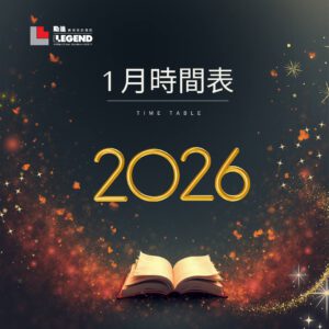 Jan 2026 HK timetable cover