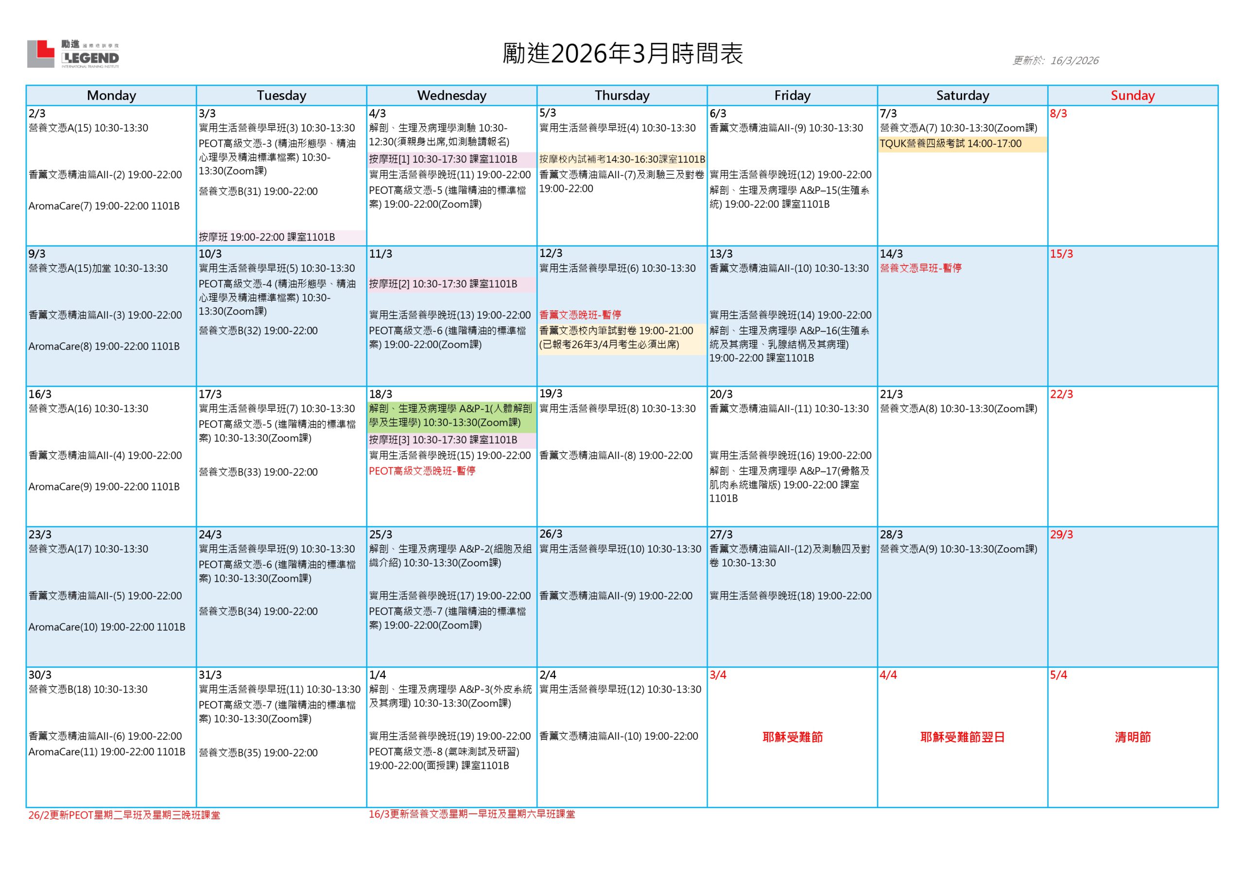 2026年3月份時間表 - 勵進國際培訓學院