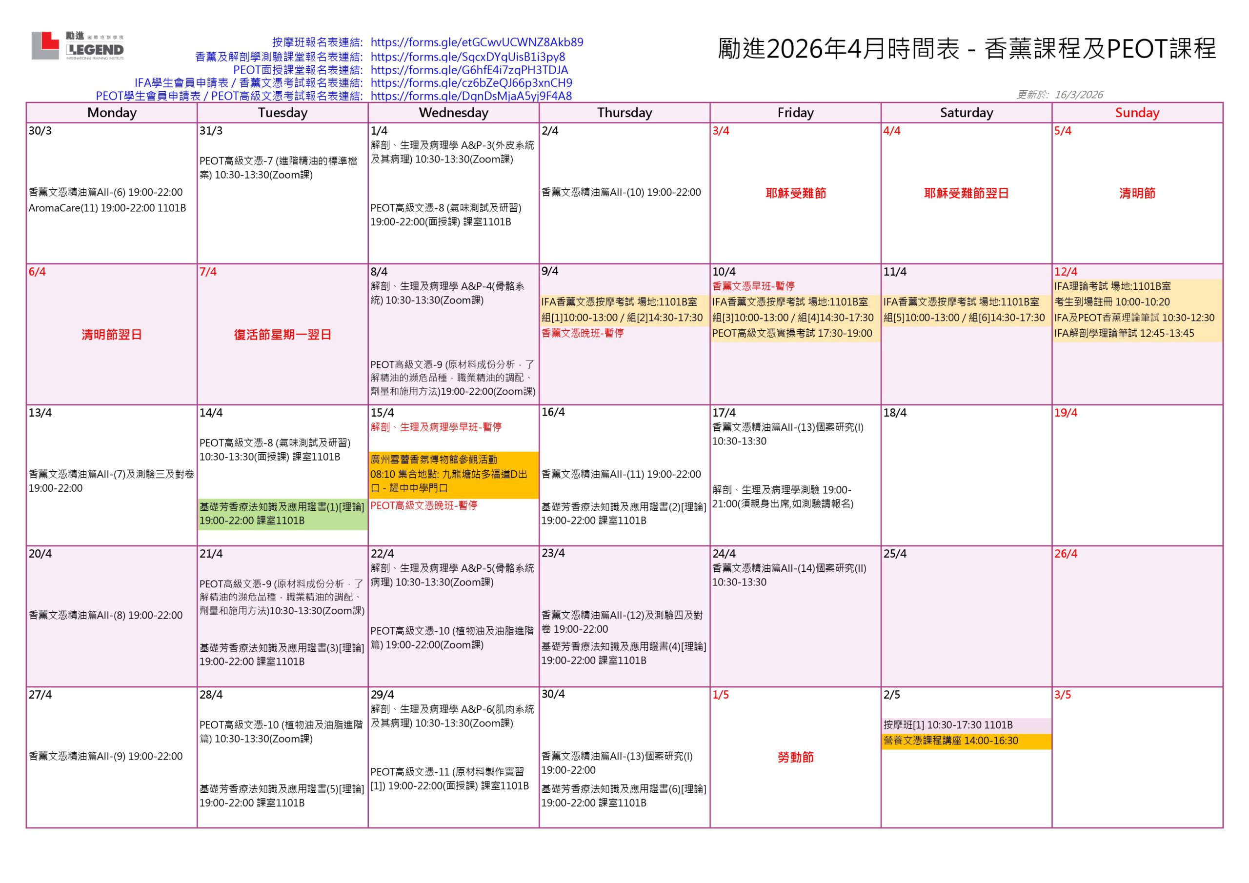 2026年4月份時間表 - 勵進國際培訓學院