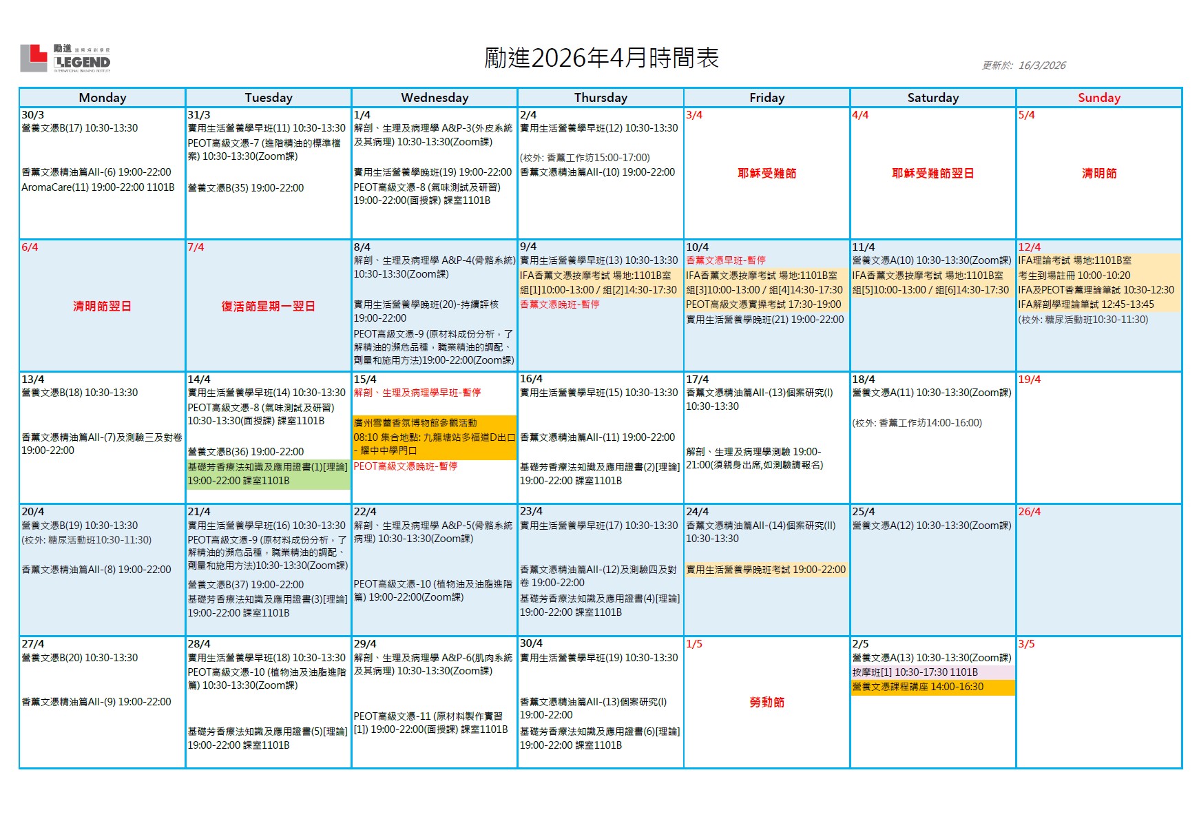 2026年4月份時間表 - 勵進國際培訓學院