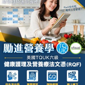 2026 營養學課程推薦 – 營養及食品安全文憑
